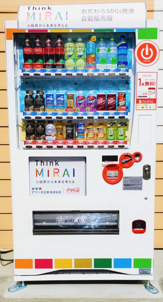 おだわらSDGs推進自販機を設置しました│お知らせ│アソー熱工業株式会社